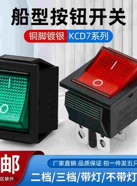 KCD7船形翘板电源按钮四 六脚红绿黄黑色32x25MM三档复位船型开关