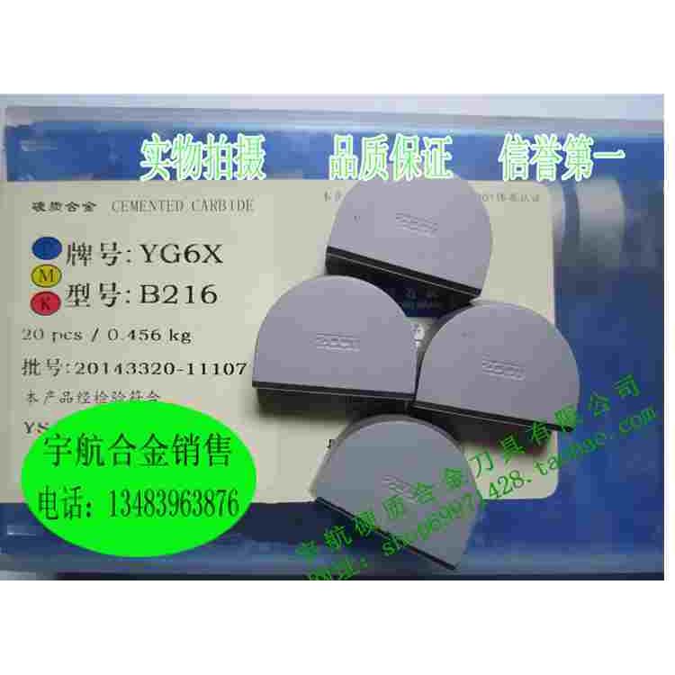 株洲硬质合金轮缘刀头片YT14YT15YT5YW1YW2YG6YG8YG6X B216