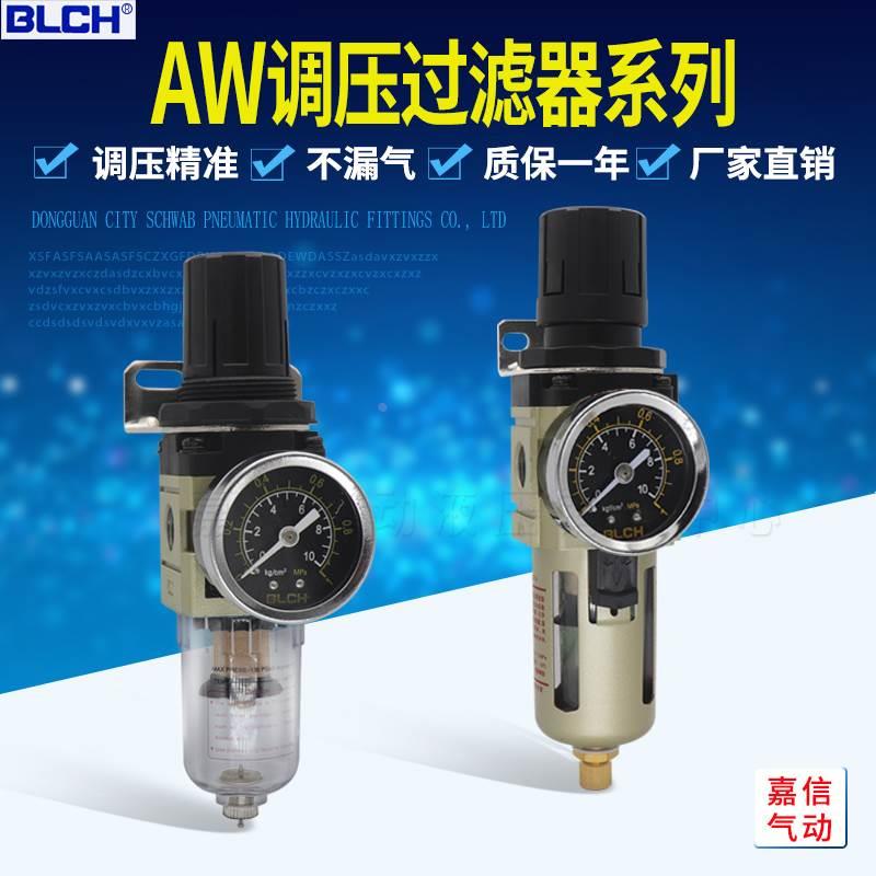 BLCH百灵AW2000-02气动调压过滤器3000-03/AW4000-04/06/5000-10D