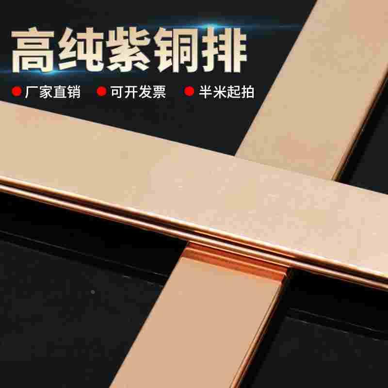 紫铜排T2接地汇流红机房空开连接散接线地母导电铜热镀锡铜条定制