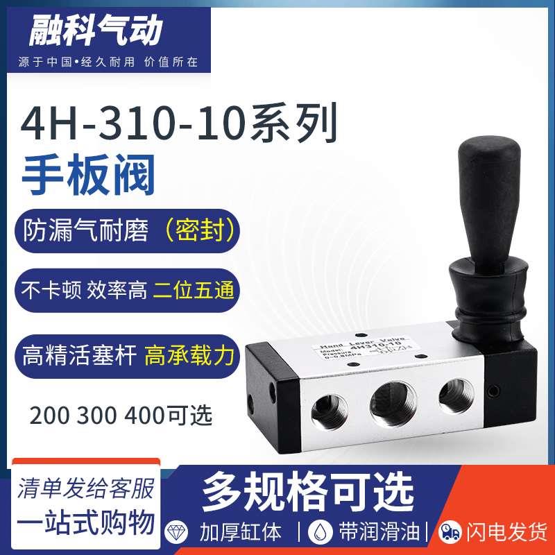 手扳阀手动阀4H210-08/310-10换向机械阀气缸气阀开关阀气动控制