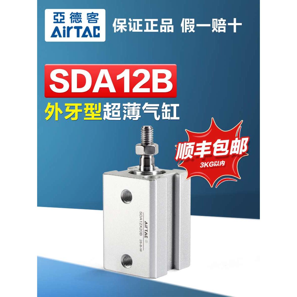 原装亚德客气动外牙小型超薄气缸SDA12X5X10X15X20X25X30X40X50-B