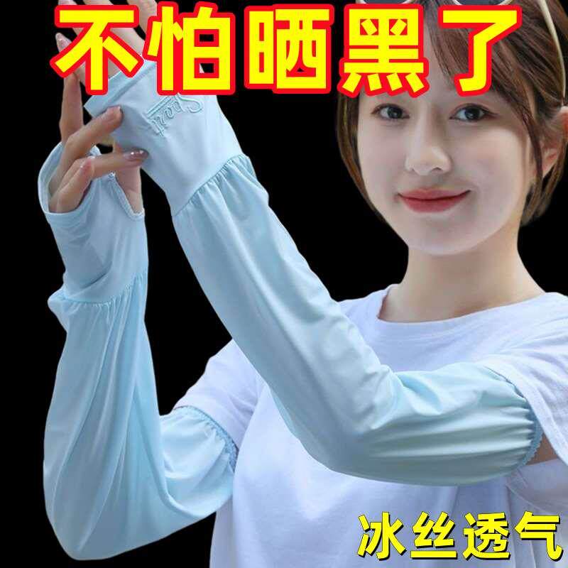 防晒冰袖男女冰丝袖套夏季宽松版加长款套袖户外防紫外线护袖袖套图片