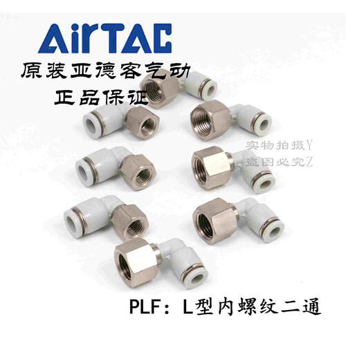 亚德客L型内螺纹接头PLF1002 PLF1003 PLF1004 PLF10-01/02/03/04