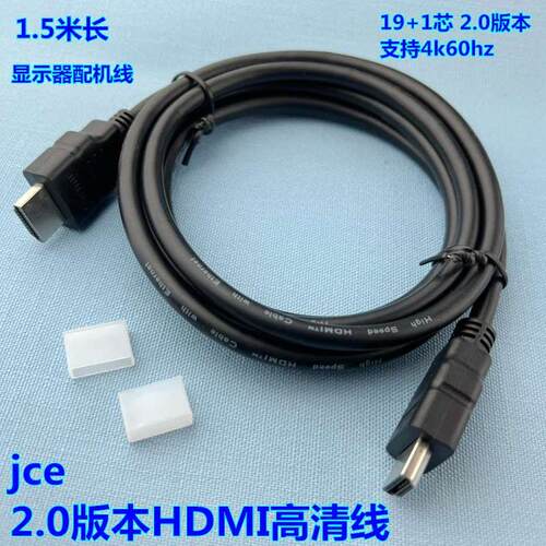 jce显示器HDMI线2.0版19+1高清线机顶盒电脑电视hdmi连接线4k60hz