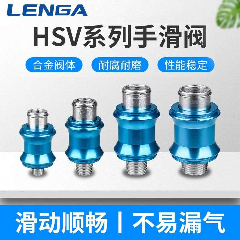 朗加亚德客型手滑阀HSV06/8/10/15手推阀滑动开关推拉阀排气阀2分