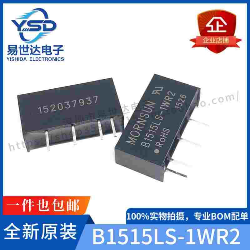 原装全新B1515LS-1WR2 隔离非稳压单输出DC-DC模块电源B1515LS-1W