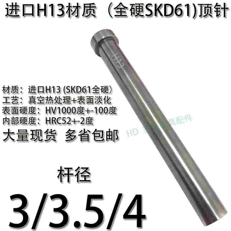 精密模具进口H13材质全硬顶针/SKD61全硬顶杆推杆3/3.5/4
