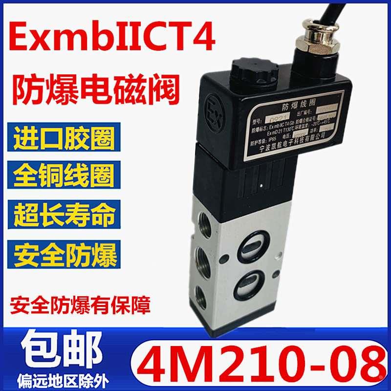 板式安装防爆气动阀4M210-08 4M310-08/10蝶阀隔板电磁阀220v 24v