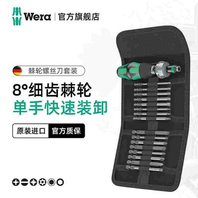 德国wera维拉KK60RA KK62十字一字梅花棘轮螺丝刀批头把手套装