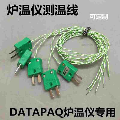 DATAPAQ炉温测试仪测温线 热电偶插头组件K型炉温线PA021B英国