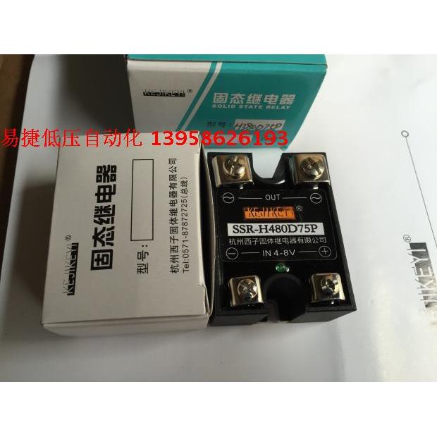 KEJIKEYI杭州西子 SSR-H480D75P 单相交流固态继电器 IN4-8V