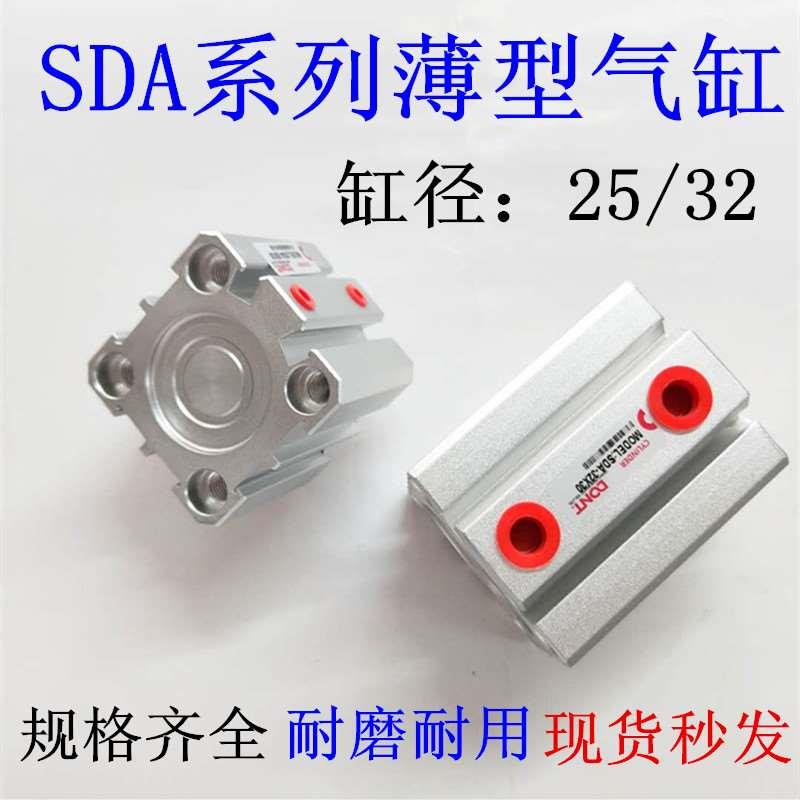 东特气动小型大推力薄型气缸SDA25x10x50外牙带磁环SDA32X65X20X5