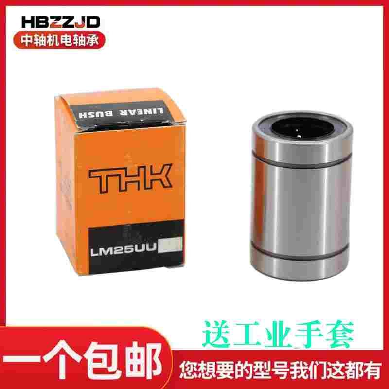 进口THK欧标加长直线轴承LME8 10 12 16 20 25 30 40 50 60 LUU