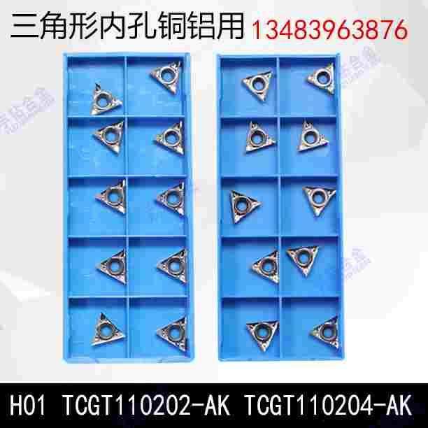 三角形数控刀片 H01 TCGT110202-AK TCGT110204-AK 110208-AK铝铜