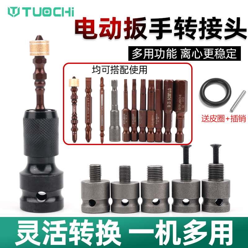 1/2电动扳手变手电钻转换头转1/4内六角风批套筒伸缩弹套夹头