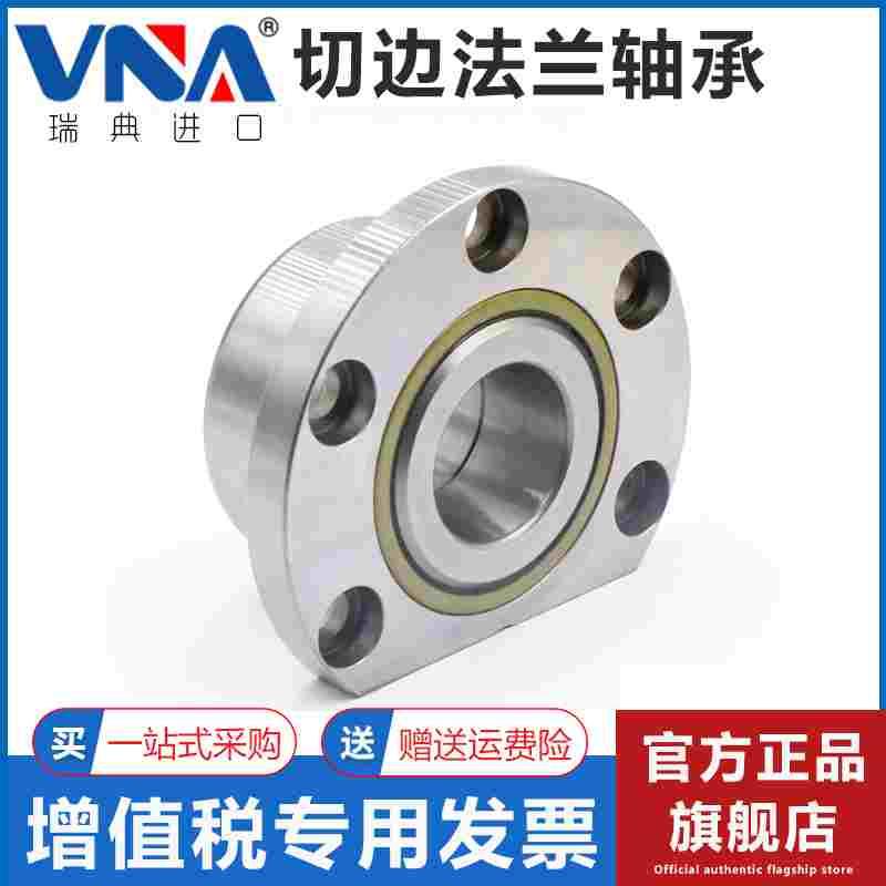 瑞典VNA进口切边法兰配对轴承FL760205 760206 760207DBB RS/P5 4