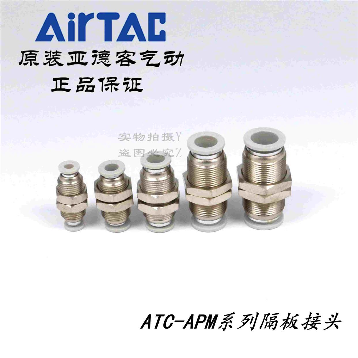 ATC原装亚德客 气管隔板穿板直通接头 X-APM-4/6/8/10/12/16