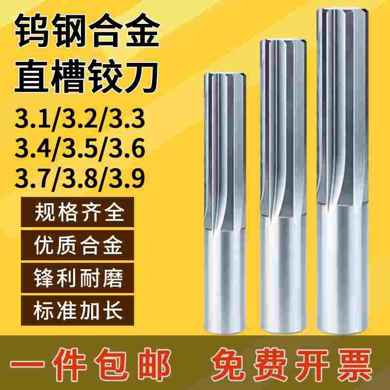 钨钢铰刀合金加长绞刀3.1 3.2 3.3 3.4 3.5 3.6 3.7 3.8 3.9mm