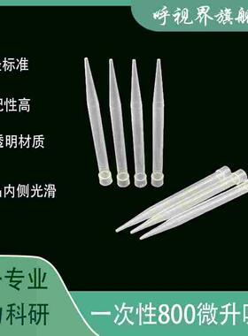 吸头 枪头 吸咀 800ul 0.8ml枪头 吸头吸咀 口径6.5mm 长78 mm 机
