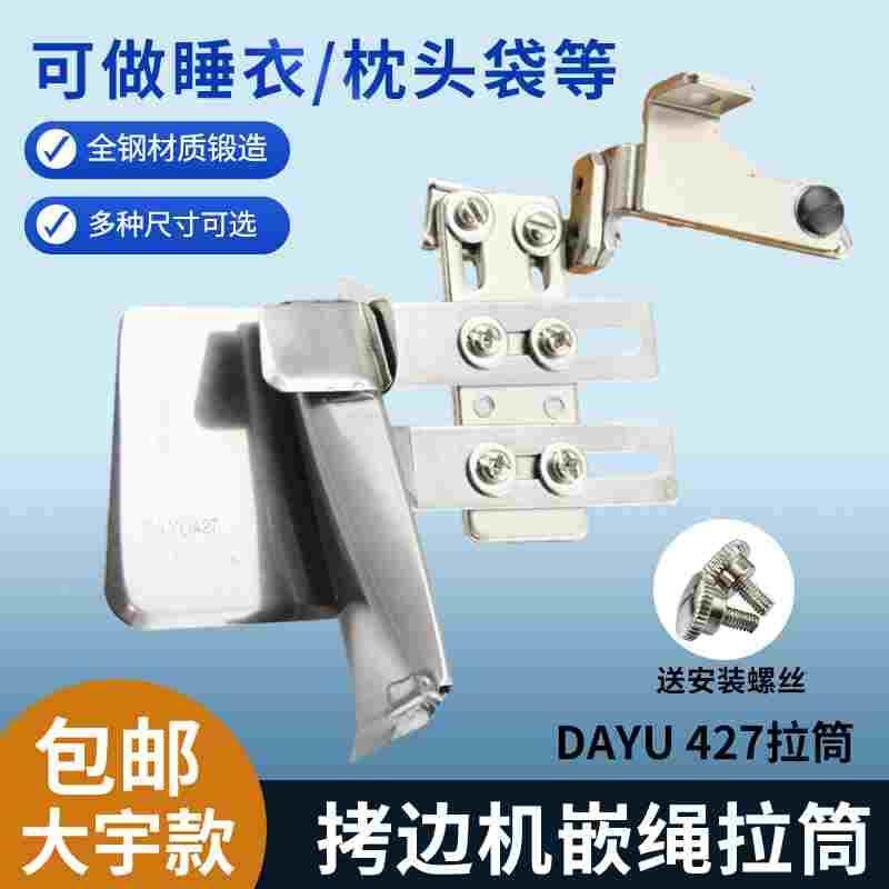 拷边机绳子拉筒DAYU大宇427嵌绳包边器睡衣被套枕头套拉绳捆条筒,节庆用品/礼品,拉花,淘宝优惠券,粉丝福利购,淘宝优惠卷