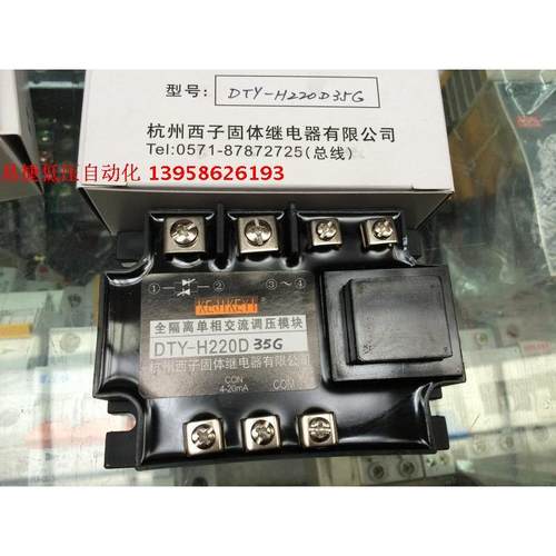 KEJIKEYI杭州西子 DTY-H220D35G 全隔离单相交流调压模块 4-20mA