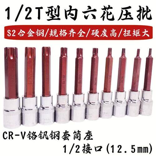 大飞内六花套筒批头t25t30t40t45t50t60t70花键星批梅花旋具套筒