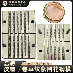 卷草纹手镯模具黄金紫荆花银金箍棒古法金同款紫金花钢模打金工具