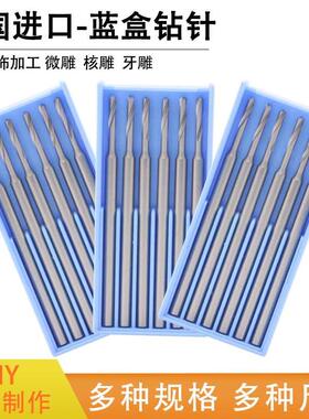德国进口蓝盒牙针核雕牙雕首饰雕刻刀微雕钨钢铣刀磨头2.35柄钻针