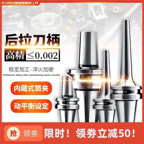 后拉式刀柄 BT30 BT40 BT50 DC04 06 08 12 CNC后拉 抗震防干涉