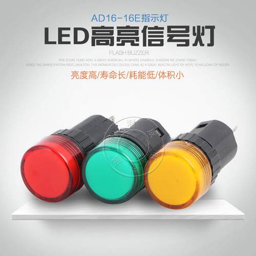 LED指示灯信号灯AD16-16E直径16MM红黄绿蓝白12V24V110V220V380V