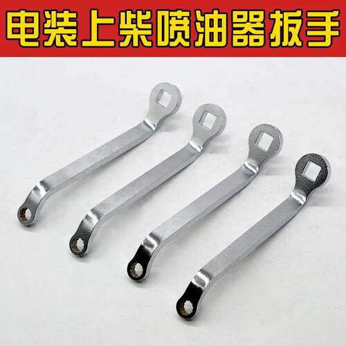 电装上柴喷油器车拆专用扳手吊车喷油器18cm花牙两用螺丝扳手