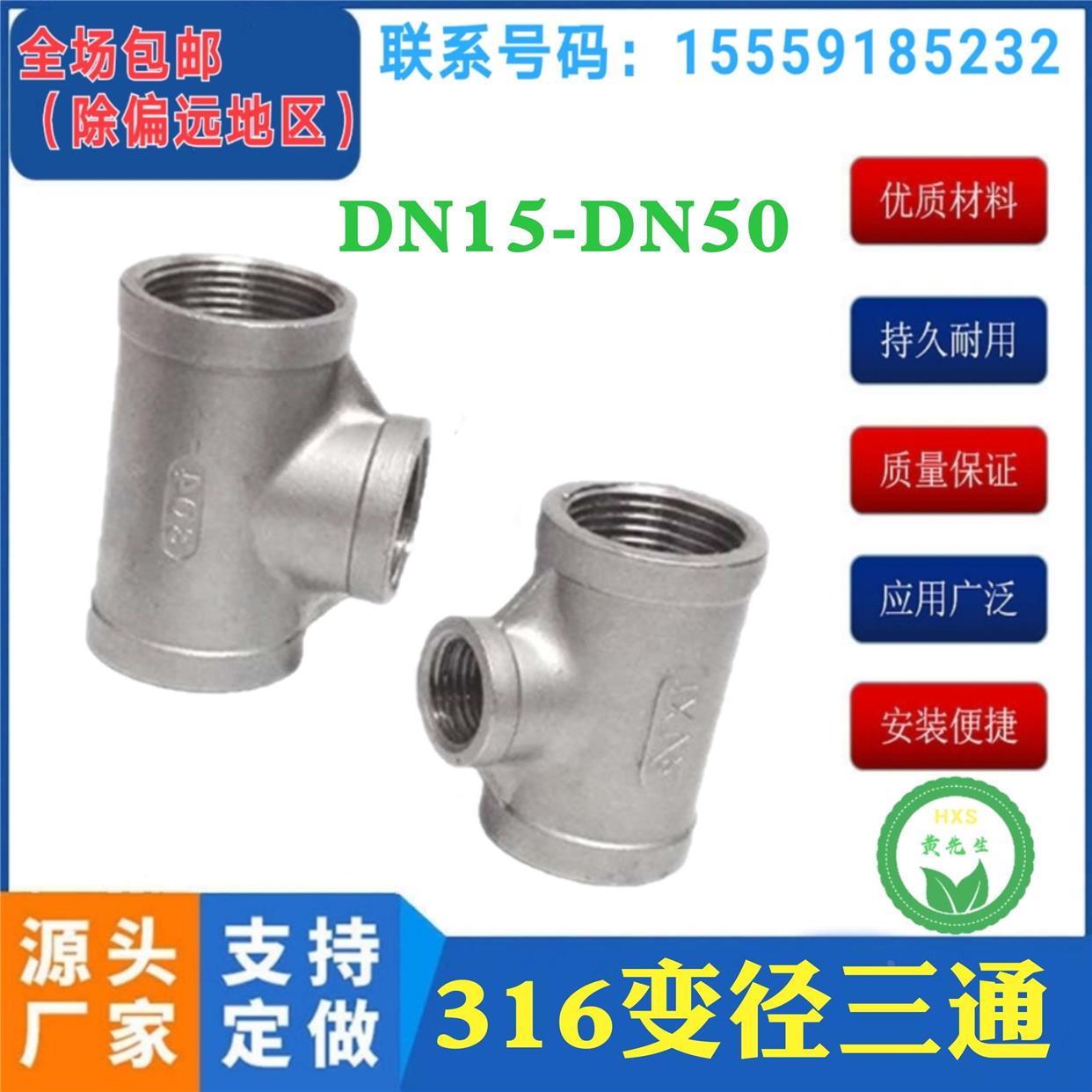 316不锈钢变径内丝三通2寸3寸国标水管内螺纹异径三通DN15/20/25