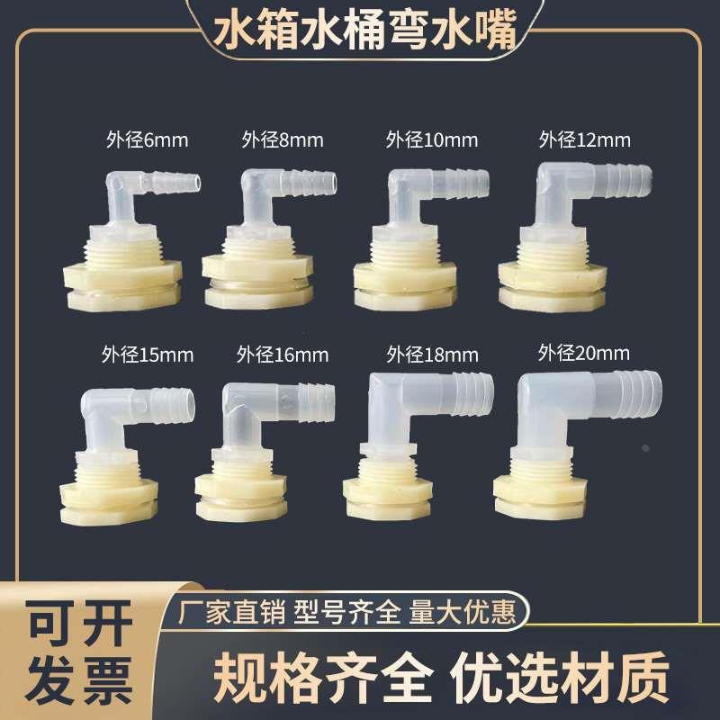 水箱宝塔弯头夹持排水水咀开孔固定弯头接软管水桶容器鱼缸弯水嘴