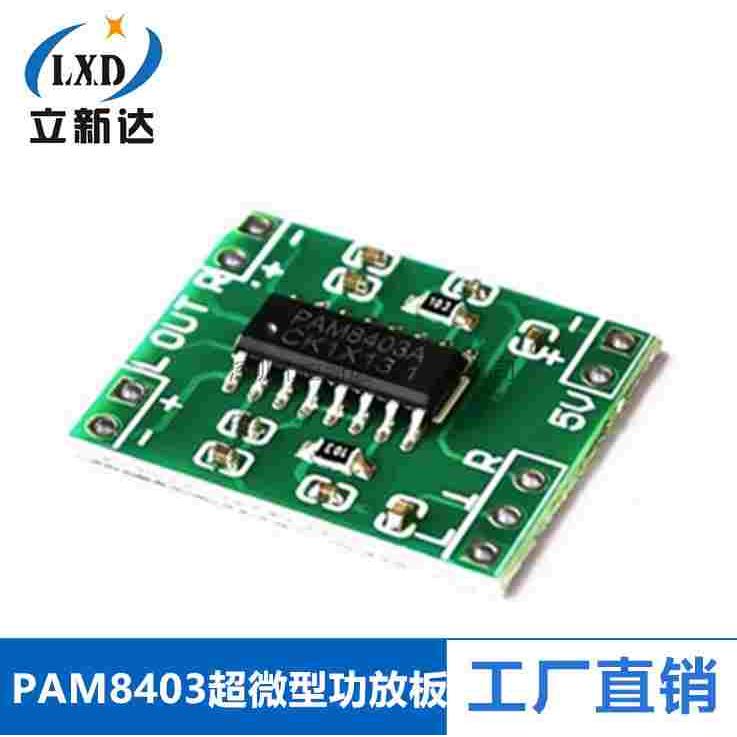 绿板PAM8403功放板 D类 2x3w 超微型数字功放板 进口芯片音质