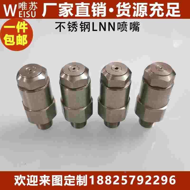 304不锈钢LNN精细雾化喷嘴车间煤矿山场纺织除尘加湿降温冷却喷头