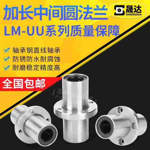 加长中间圆法兰直线轴承 LMFC 6 8 10 12 16 20 25 30 35 40 5LUU