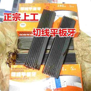 正品上工切线平板牙t1 t1.25 t-1.5 t-1.75 t-2 t-2.5 t3.5 t-4