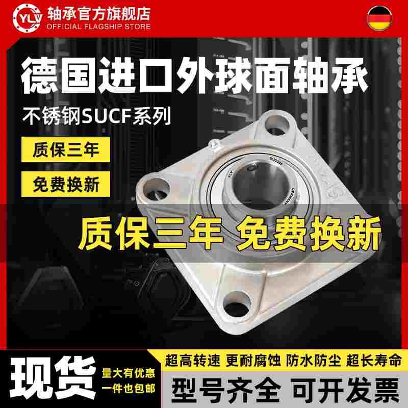 YLV不锈钢外球面带座轴承 SUC208 SUCF208 精密高速 耐磨耐用
