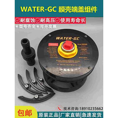 Water-gc反渗透80S300膜壳8040端盖无缝替代Memshell宇星端板组件