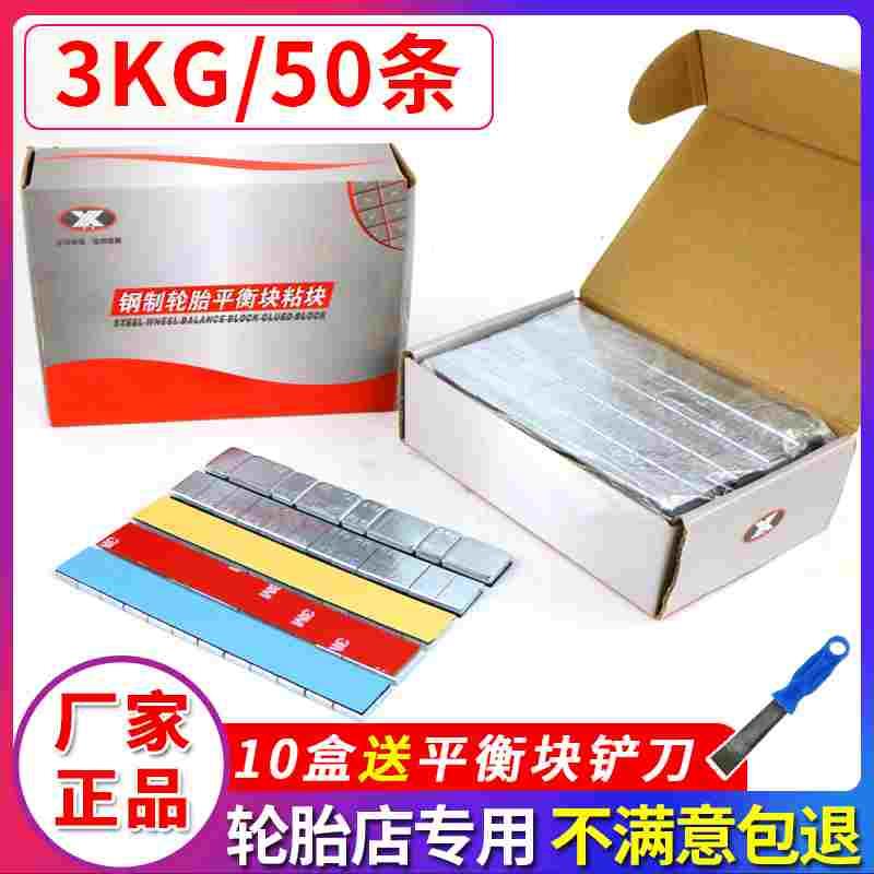 包邮正品平衡块粘块汽车轮胎钢制粘贴式动平衡块 配重块5克10克