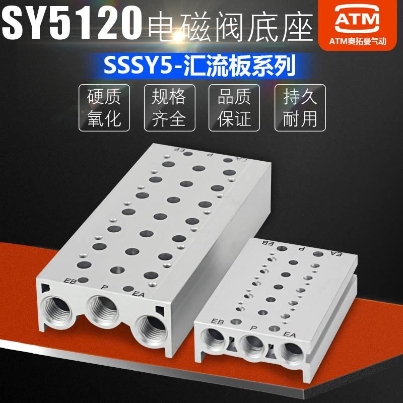 气动电磁阀SY5120汇流板底座SS5Y5-20-01/2/3/4/5/6/7/8/9/10位