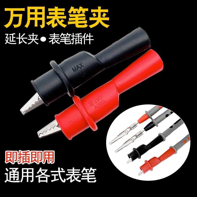 万用表表笔夹鳄鱼夹测电容夹子电源测试夹电容表笔延长夹插件