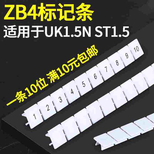 ZB4印字标签条阻燃UK1.5端子排数字标记条号码管 厂家直销可定做