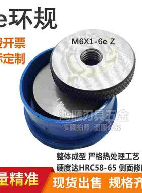 6e环规M23M24M25M26M27M28M29M30x1x2x1.5x0.5x0.75 螺纹通止规6e