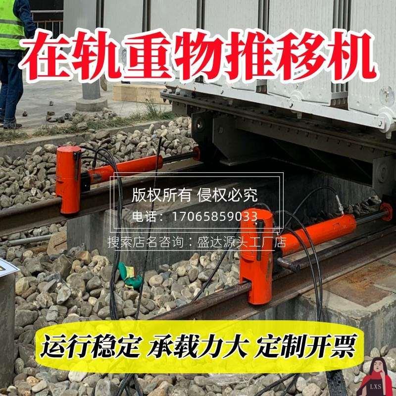 在轨重物推移机变压器千金顶码头移动挪抬设备神器双轨钢平行大型