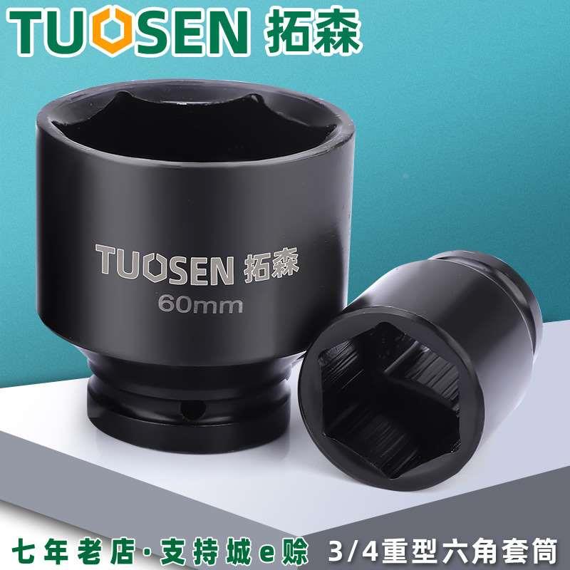 风炮套筒 3/4中风炮筒头重型气动扳手六角中型风炮套筒36 41 38