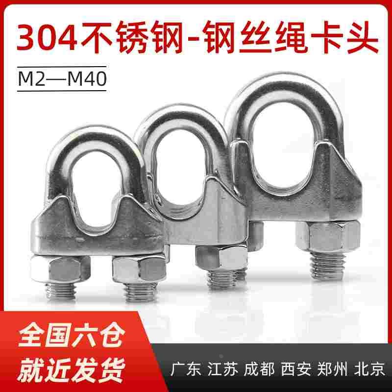 304不锈钢丝绳夹头猫爪U型固定卡扣起重吊装带钢丝轧头卡头锁扣
