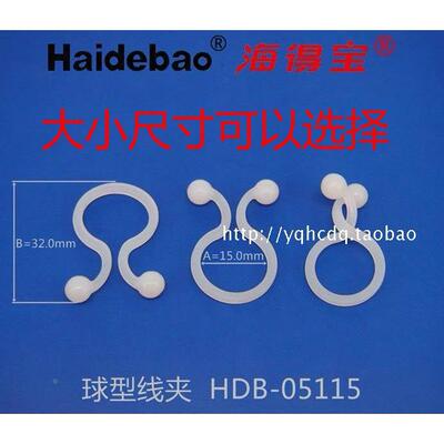 海得宝球型线夹HDB-05115 05118 05108电源线扣扭线环电线固定夹