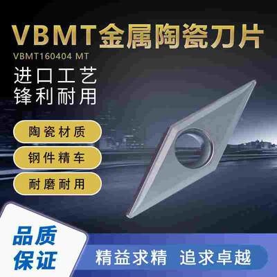 数控金属陶瓷刀片VBMT160404-MT外圆数控车刀片钢件光洁度加工